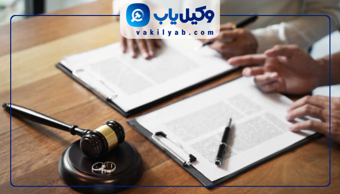 وکیل طلاق در بابل
