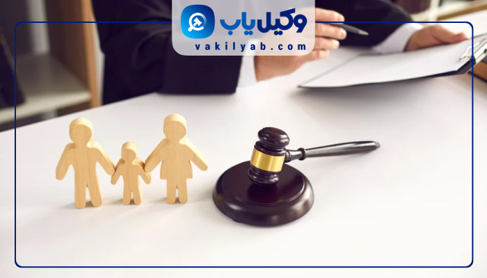 وکیل خانواده در بابل
