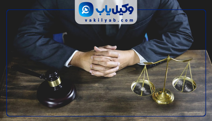 وکیل شرق تهران