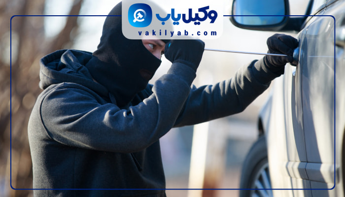 وکلای سرقت تهران