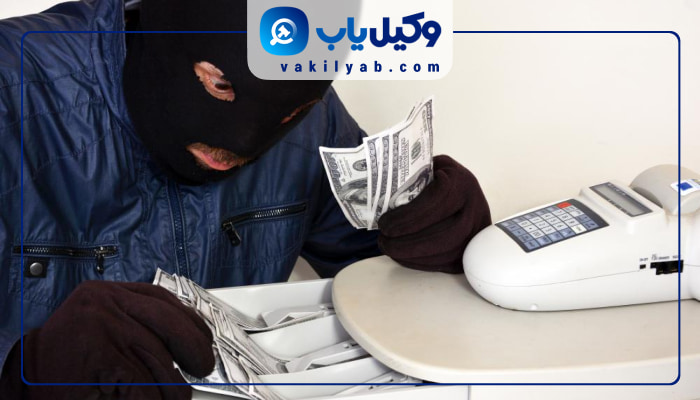 وکیل سرقت تهران