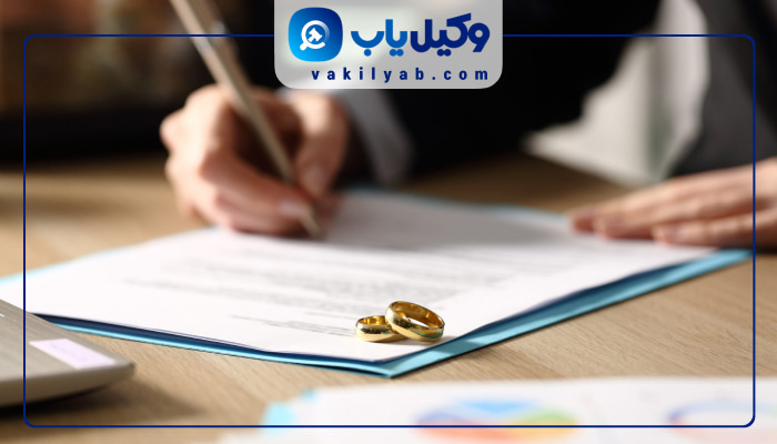 وکلای طلاق توافقی تهران