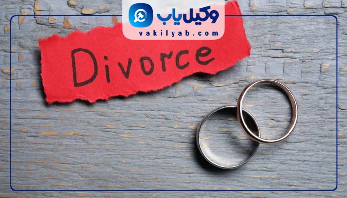 وکیل طلاق بروجرد