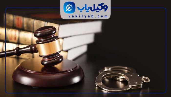 وکلای کیفری دزفول