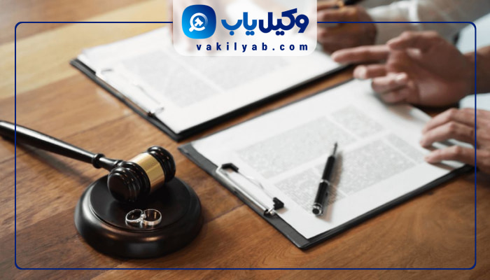 وکلای طلاق در دزفول