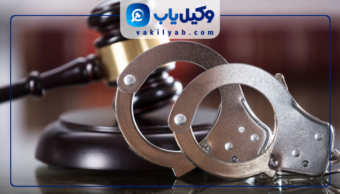 وکلای کیفری اسلامشهر