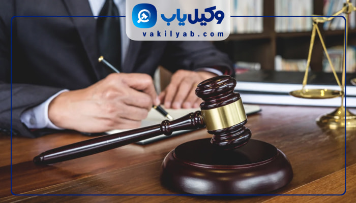  وکیل کیفری اسلامشهر