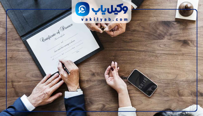 وکیل طلاق گنبد کاووس