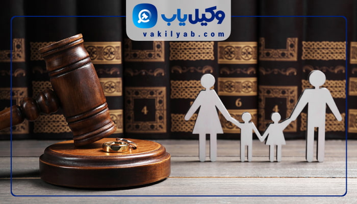 وکیل خانواده در نیشابور