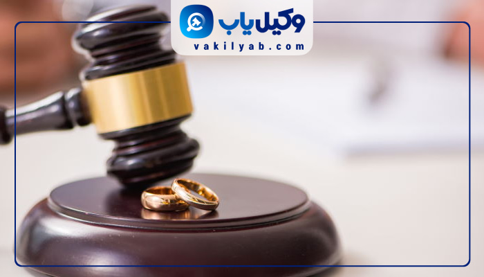 وکلای طلاق پاکدشت