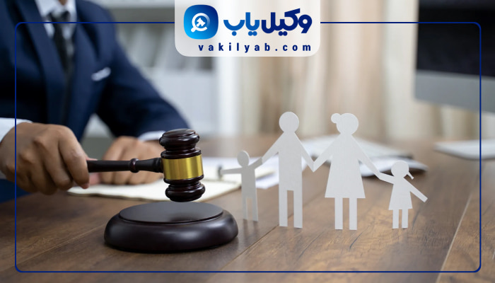 وکیل خانواده در شهریار