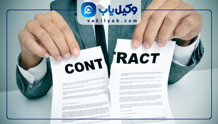 وکلای فسخ قرارداد ملکی تهران