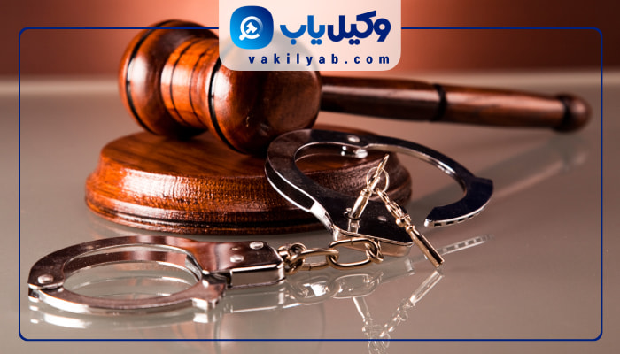 وکیل کیفری آمل