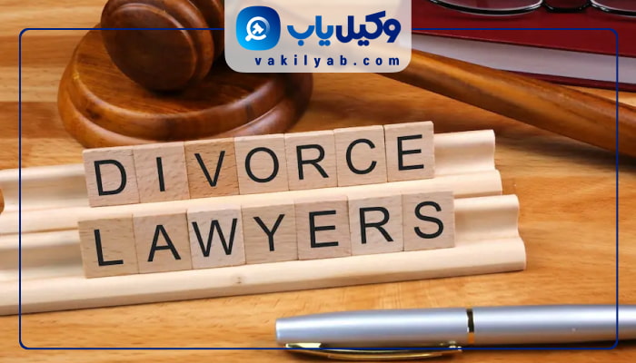 وکیل طلاق در ملارد