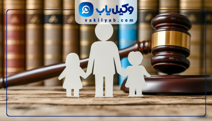 وکلای خانواده پاکدشت